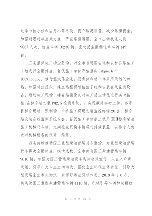 机关部门环境保护工作会议发言.docx