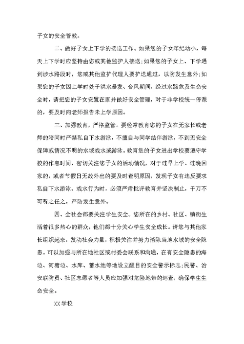 有关防溺水倡议书三篇