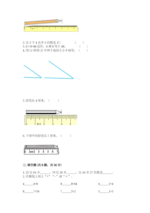 人教版二年级上册数学期末测试卷（综合题）word版.docx