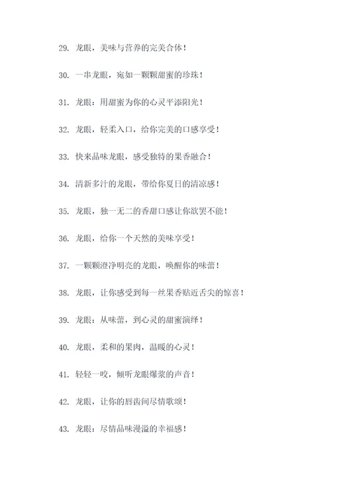 最吸引人的龙眼广告语