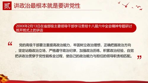 党课，全方位理解讲政治PPT模板