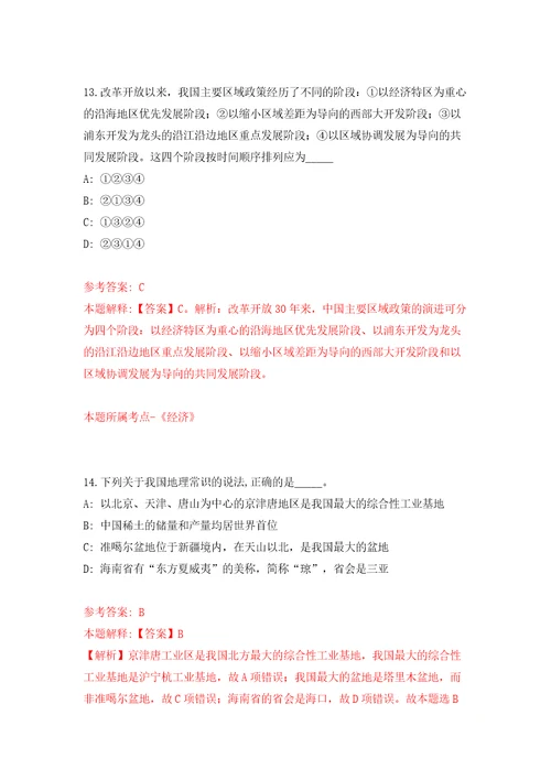 浙江温州永嘉县人和劳动服务有限公司招考聘用劳务派遣人员3人模拟卷第1卷