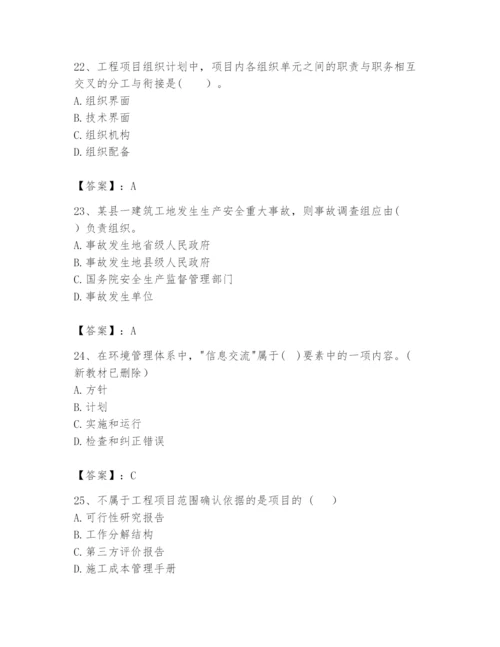 2024年咨询工程师之工程项目组织与管理题库【精练】.docx