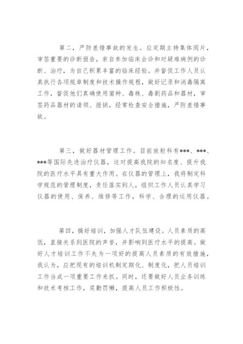 医院放射科主任竞聘演讲稿.docx