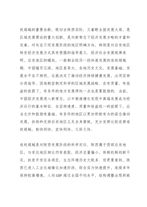 关于追赶超越发言稿.docx