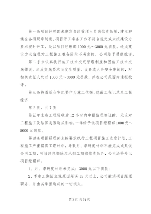 工程项目监察管理制度.docx