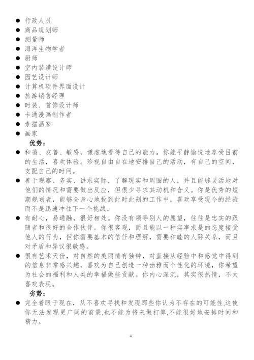 20页9300字艺术设计专业职业生涯规划.docx