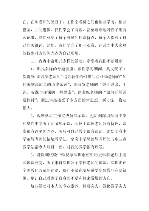 骨干教师跟岗培训学习总结
