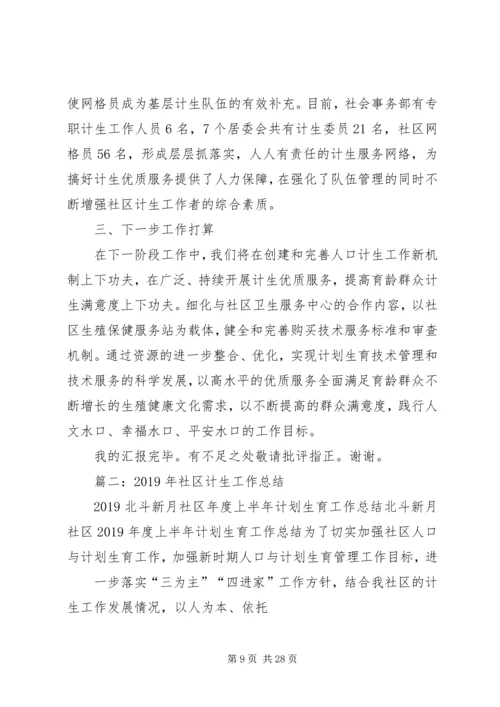 社区计划生育工作汇报 (3).docx