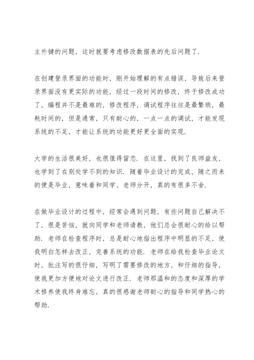 毕业论文心得通用10篇.docx