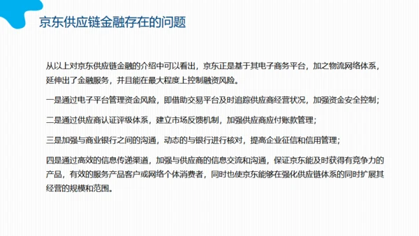 互联网时代下的供应链金融动态通用PPT模板