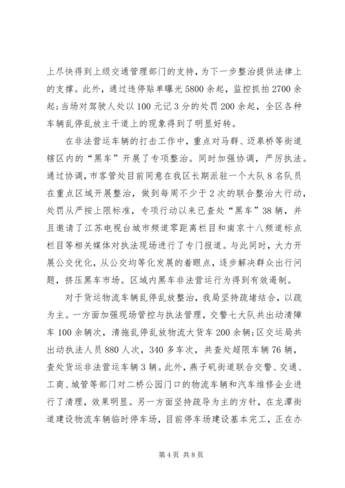 交通运输局年度工作总结.docx