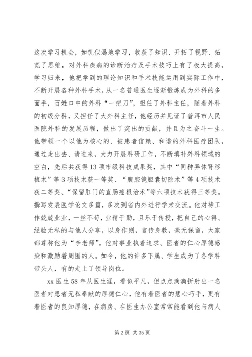 优秀医生先进事迹材料10篇.docx