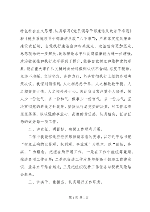 第二税务分局局长述职述廉报告.docx