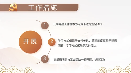 纪检监察党风廉政年终报告动态PPT