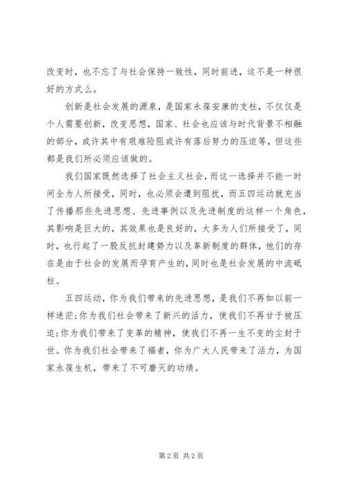 学习五四运动精神心得体会 (8).docx