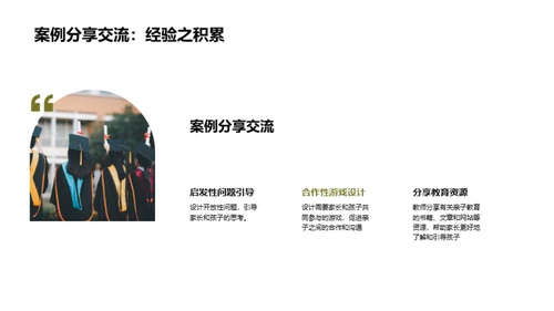 亲子互动引领成长