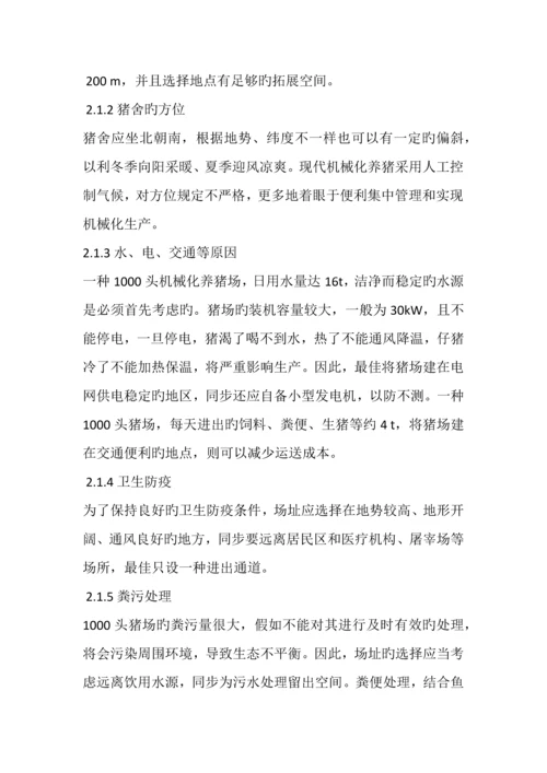 养猪场建设方案.docx