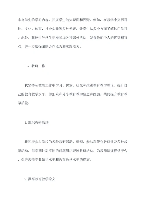 优秀教师先进个人总结