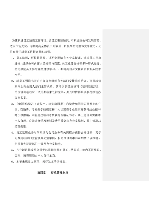 公司员工新版制度标准手册.docx