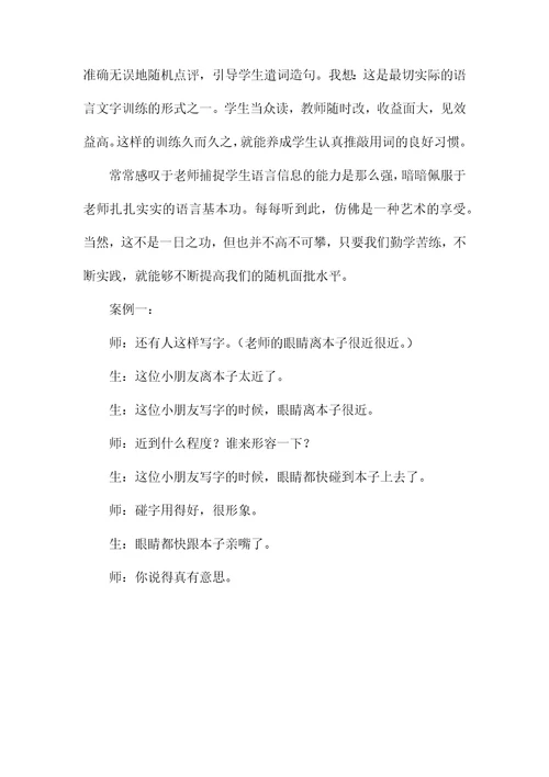 于永正老师案例2word可编辑