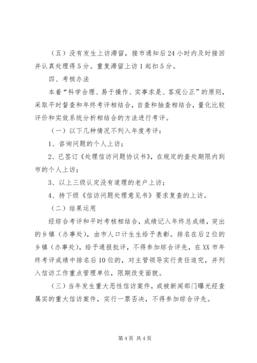 人口和计划生育信访工作目标管理考核办法.docx