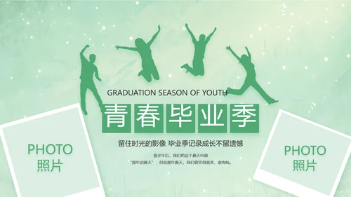致青春毕业季青春毕业纪念册PPT