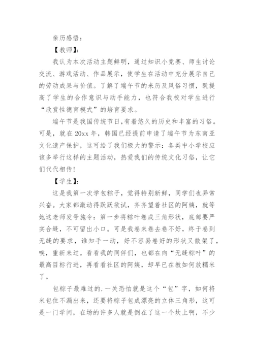 端午主题班会教案.docx