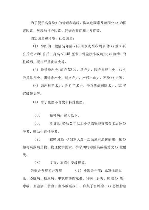 人民医院危重孕产妇救治中心基本工作制度汇编.docx