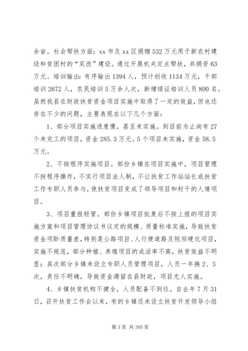 副县长在全县扶贫开发工作会议上的讲话.docx