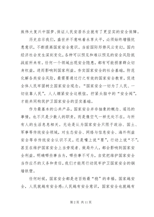 全民国家安全教育日讲话稿5篇.docx