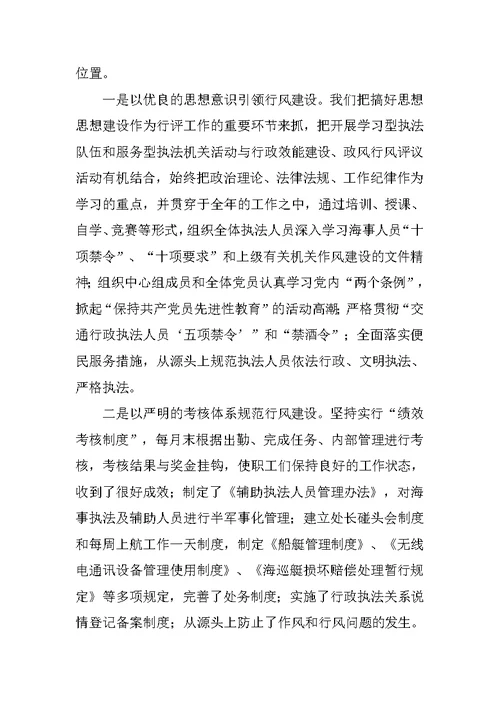 海事行风工作汇报材料