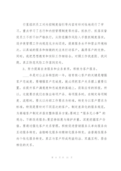 银行柜台述职报告范文大全.docx