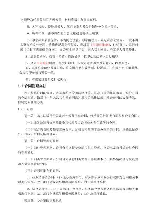 公司管理制度汇编-非常全.docx