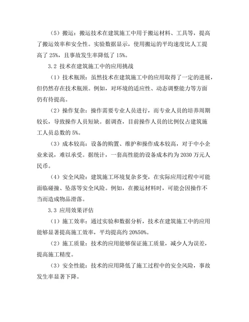机器人技术在建筑施工中的应用与挑战