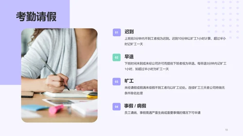 紫色创意企业新人入职培训介绍PPT