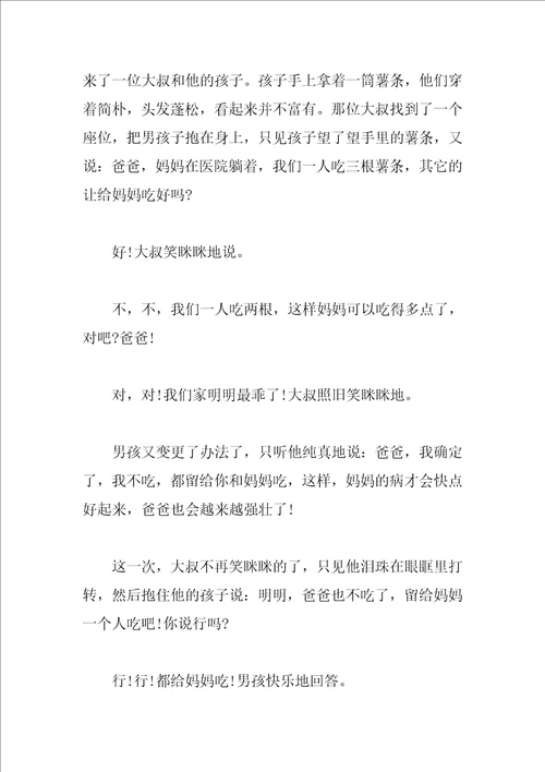 描写父母的爱记叙文作文600字4篇