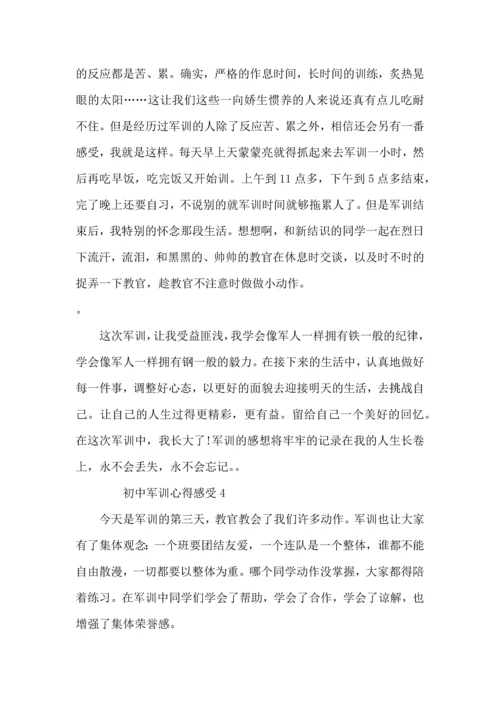 初中军训心得感受范文5篇（一）.docx