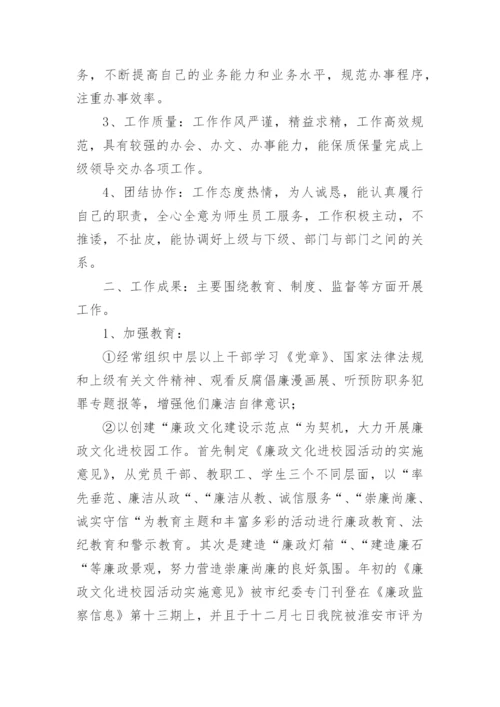 办公室主任年度考核表个人总结.docx