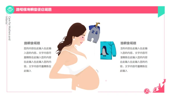 围产期手册孕妇产检关爱母婴通用PPT模板