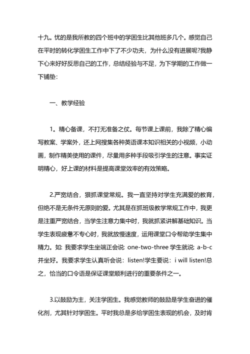 期末考试后个人总结范文.docx