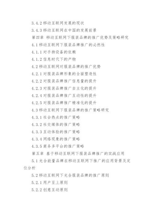 机械毕业论文提纲.docx