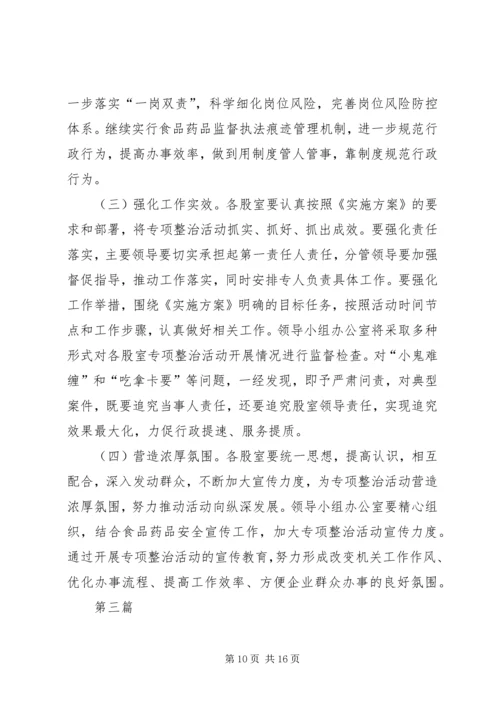 食品药品安全宣传实施方案3篇.docx