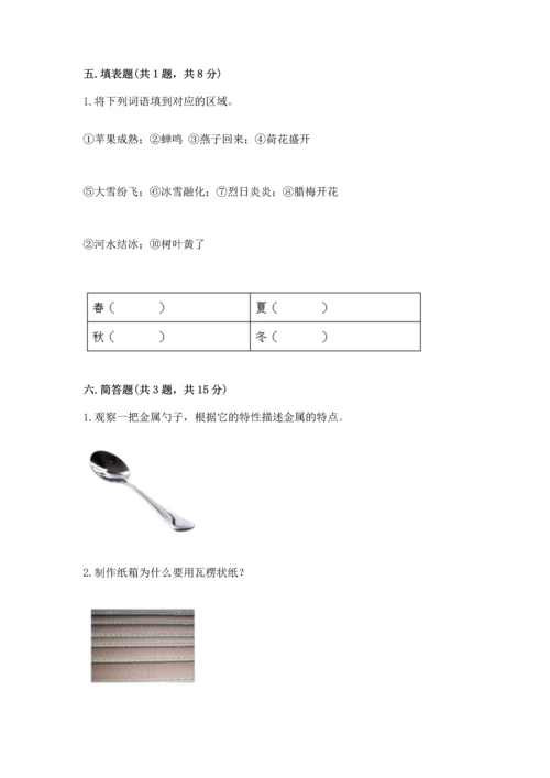 教科版二年级上册科学期末测试卷含完整答案【考点梳理】.docx