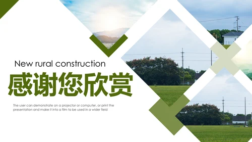乡村旅途新农村建设城镇建设文化PPT模板