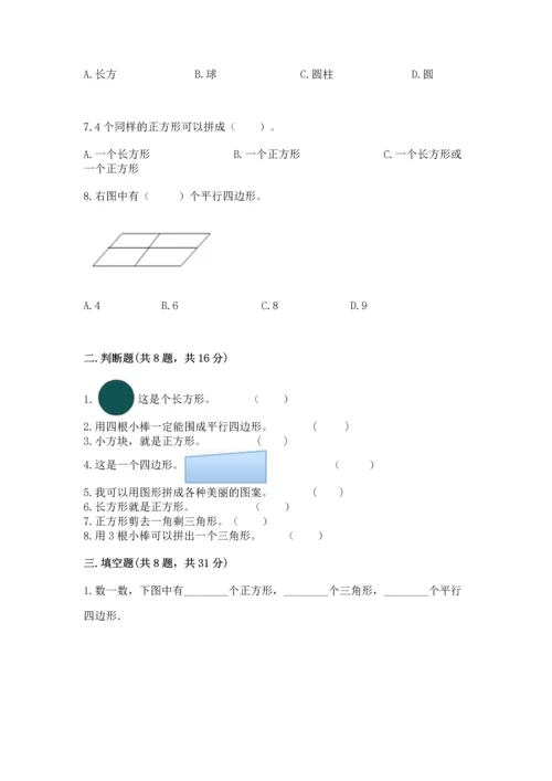 苏教版一年级下册数学第二单元 认识图形（二） 测试卷【突破训练】.docx