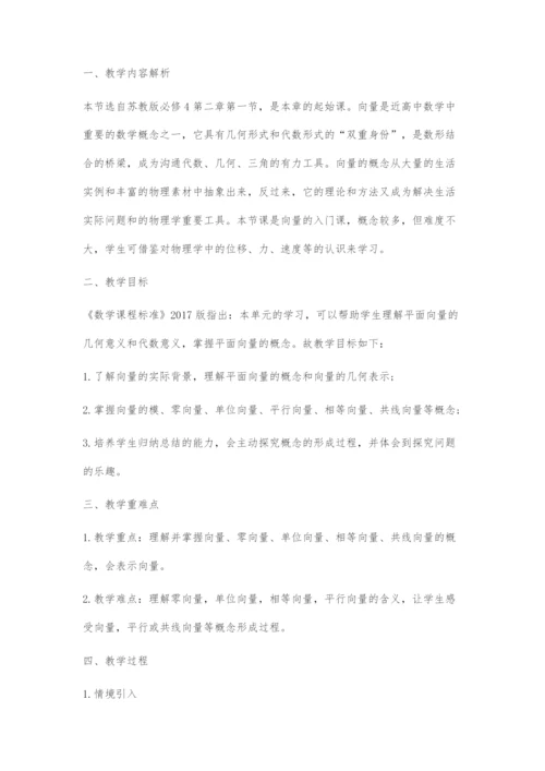 《向量的概念及表示》教学设计及反思.docx