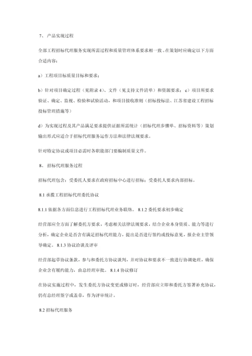 综合招标代理服务实施专业方案.docx