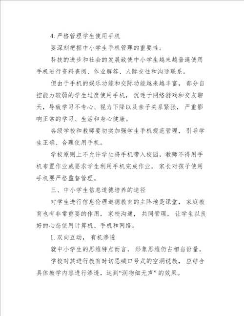 初中阶段学生信息道德培养初探范谊学习心得