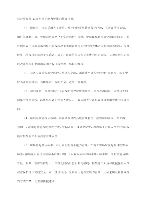 电力管线保护专项方案.docx